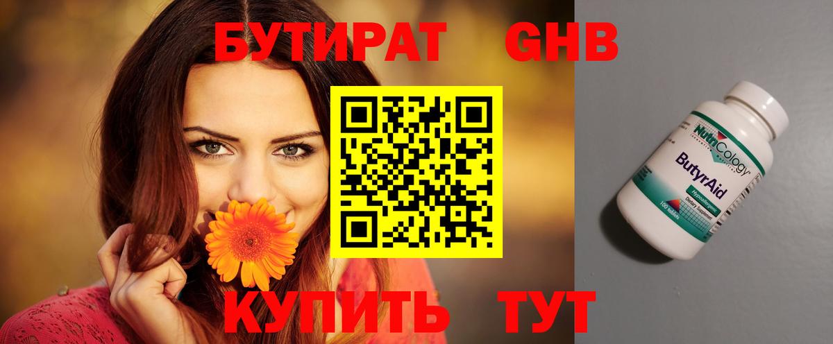 Бутират BDO Михайловка