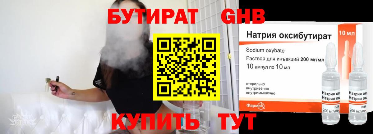 Бутират Butirat  Вход с VPN  Михайловка 