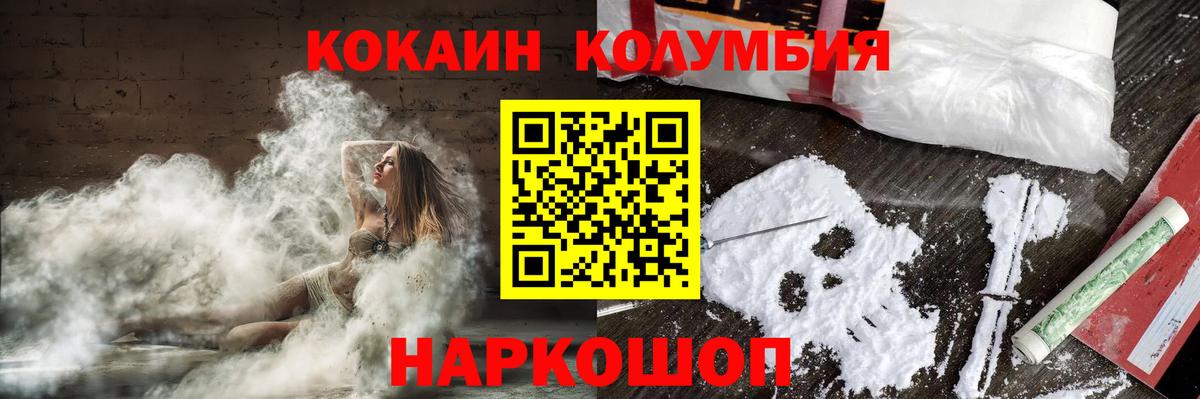 КОКАИН Columbia Михайловка