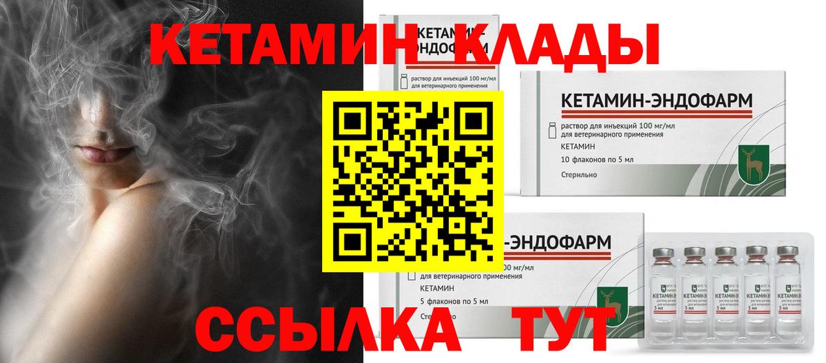 КЕТАМИН VHQ  Вход с VPN  Михайловка 
