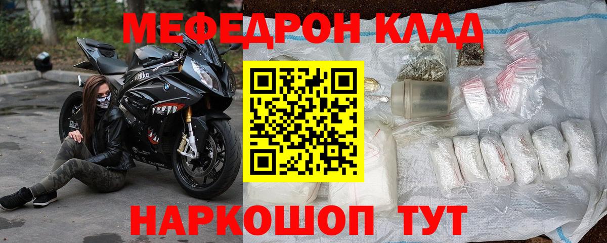 Меф Михайловка