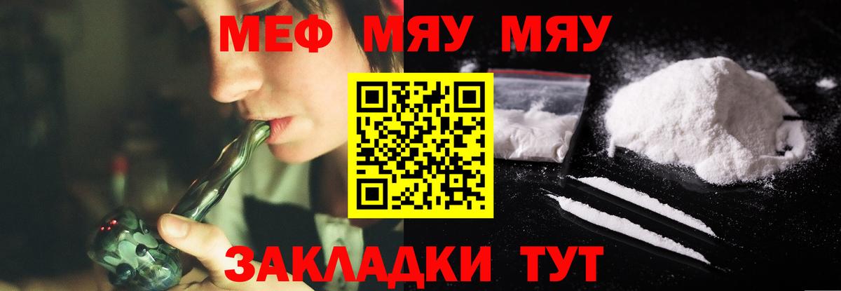 МЕФ  Вход с VPN  Михайловка  МЯУ-МЯУ  МЯУ-МЯУ мяу мяу  МЕФ 4 MMC 
