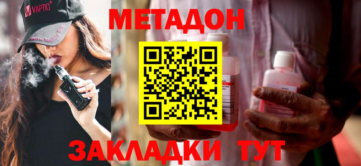 Михайловка  МЕТАДОН белоснежный  Вход с VPN 
