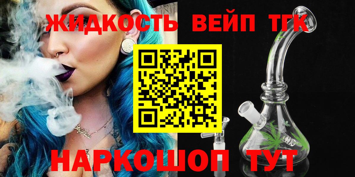 ТГК жижа  ТГК концентрат  Михайловка  Вход с VPN 